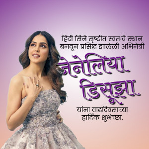 Image of actress Rakul Preet Singh with birthday wishes in Marathi