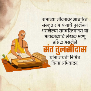 Image of Sant Tulsidas with text celebrating his birth anniversary.