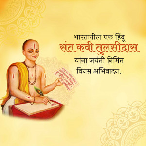 Portrait of Sant Tulsidas with text in Hindi