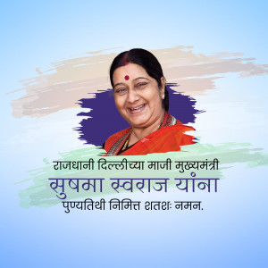 Portrait of Sushma Swaraj with Indian flag colors and text in Marathi