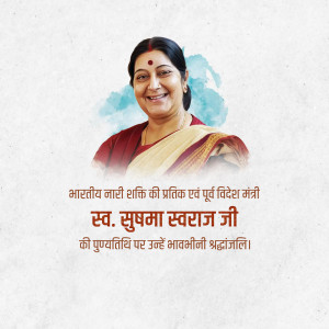 Portrait of Sushma Swaraj with text in Hindi