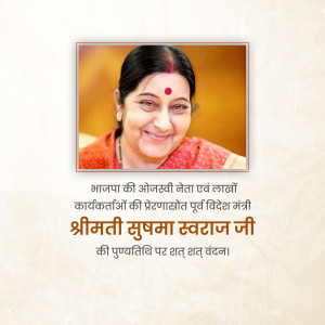 Portrait of Sushma Swaraj, former Minister of External Affairs of India