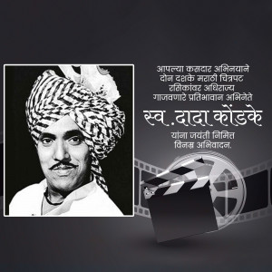 Black and white portrait of Sw. Dada Kondke, a prominent figure in Marathi cinema.