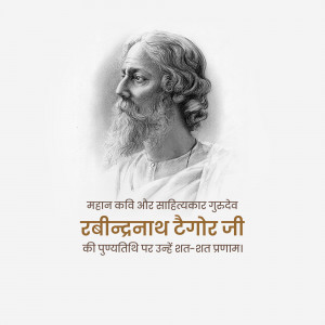 Black and white portrait of Rabindranath Tagore with text in Hindi