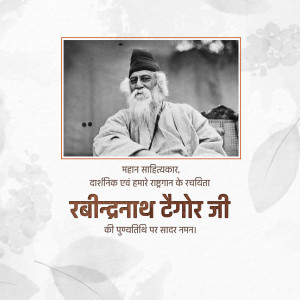 Portrait of Rabindranath Tagore with text in Hindi