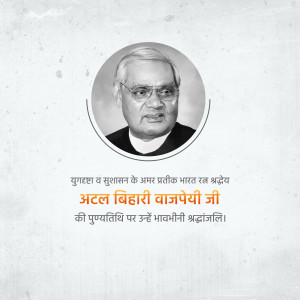 Portrait of Atal Bihari Vajpayee with text in Hindi