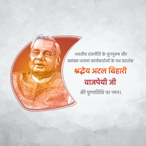 Portrait of Atal Bihari Vajpayee with text in Hindi