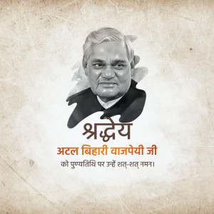 Portrait of Atal Bihari Vajpayee with tribute text