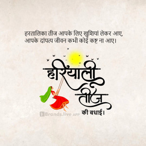 Hariyali Teej festival greeting with text and floral design.