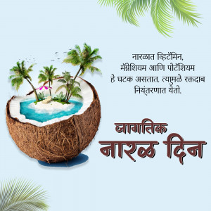 Illustration of a tropical island inside a coconut shell with palm trees and text in Marathi.