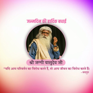 Image of Sadhguru Jaggi Vasudev with a birthday greeting in Hindi.