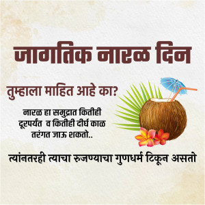 Image with text in Marathi about World Coconut Day and a coconut with a drink