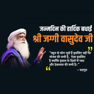 Image of Sadhguru Jaggi Vasudev with a birthday greeting in Hindi.