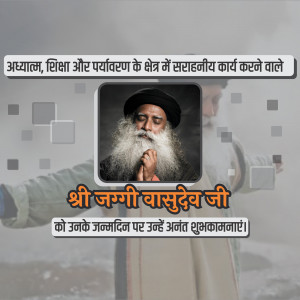 Image of Sadhguru Jaggi Vasudev with birthday greetings in Hindi.