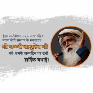 Image of Sadhguru Jaggi Vasudev with birthday greetings in Hindi.