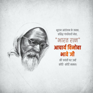 Portrait of Acharya Vinoba Bhave, a prominent Indian social reformer and Gandhian leader.