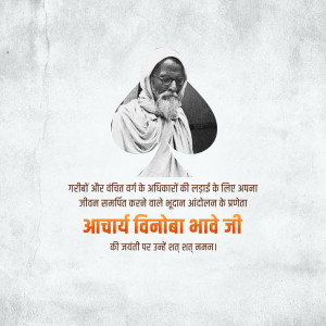 Black and white portrait of Vinoba Bhave with text in Hindi
