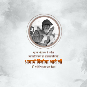 Portrait of Acharya Vinoba Bhave with text in Hindi