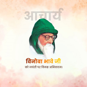 Portrait of Vinoba Bhave with text in Hindi