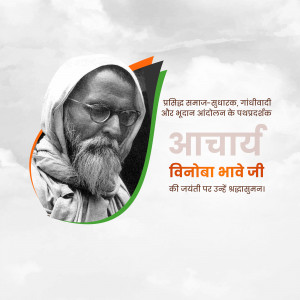 Portrait of Vinoba Bhave with Indian flag colors and text in Hindi
