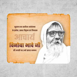 Portrait of Vinoba Bhave, an Indian social reformer