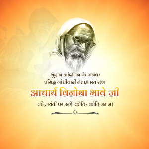 Portrait of Acharya Vinoba Bhave with text in Hindi commemorating his birth anniversary.