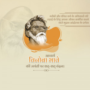 Portrait of Vinoba Bhave with text in Hindi commemorating his birth anniversary