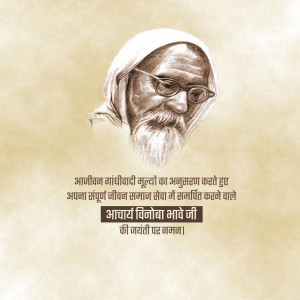 Portrait of Vinoba Bhave with text in Hindi