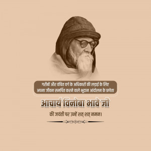 Portrait of Acharya Vinoba Bhave with text in Hindi commemorating his birth anniversary.