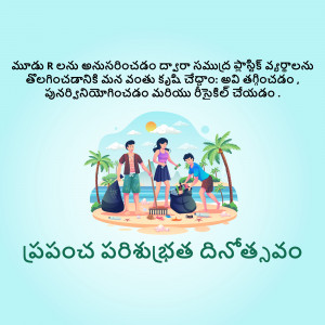 Illustration of people cleaning a beach with text in Telugu.