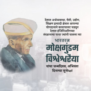 Portrait of Sir Mokshagundam Visvesvaraya with text in Marathi