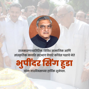 Portrait of Bhupinder Singh Hooda with political figures and birthday greetings in Marathi.