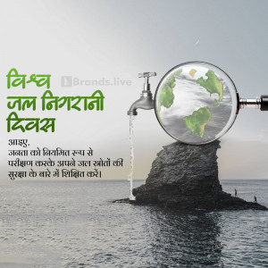 Image depicting a magnifying glass over a globe with water flowing from a tap, symbolizing World Water Monitoring Day.
