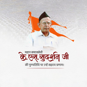 Portrait of K.S. Sudarshan Ji with a saffron flag and text in Hindi