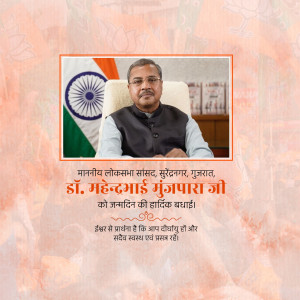 Portrait of Dr. Mahendra Mujpara with Indian flag and birthday greetings in Gujarati.