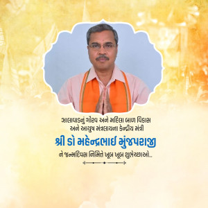 Portrait of Shri Do Mahendrabhai Mujpara, a minister with text in Gujarati.