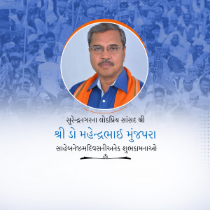 Portrait of Shri Mahendrabhai Mujpara with text in Gujarati