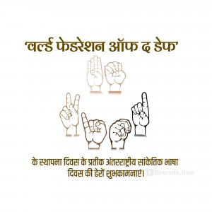 Hands forming sign language gestures with text in Hindi celebrating International Sign Language Day.