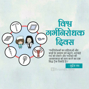Infographic illustrating various methods of contraception and promoting awareness about reproductive health.
