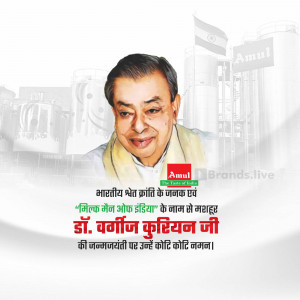 Portrait of Dr. Verghese Kurien with Amul branding and text in Hindi.