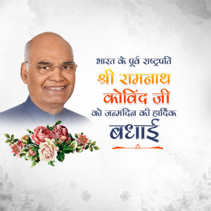 Portrait of Ram Nath Kovind with birthday wishes in Hindi