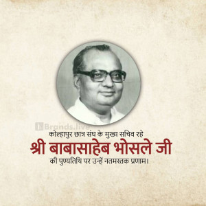 Black and white portrait of Babasaheb Bhosale with text in Marathi