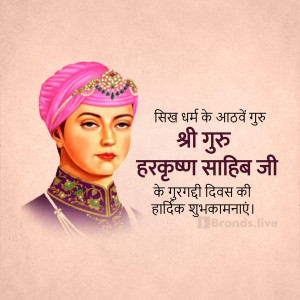 Portrait of Guru Harkrishan Sahib Ji with Gurpurab greetings in Hindi