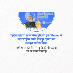 National Games Theme - 'Juda India Jitega India Jitega' Flyer For WhatsApp