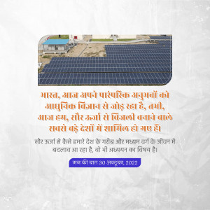Solar Power And India's Progress Promotional Banner For Threads