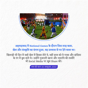 National Games Gujarat - Cultural Performance Post For Facebook