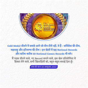 National Games Gujarat 2025 - Gold Medal Announcement Design For Google Business Profile
