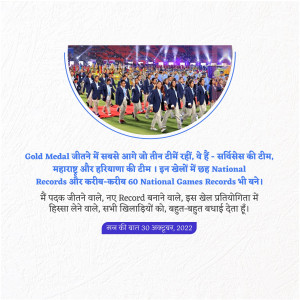 National Games 2025 - Medal Winning Teams Flyer For WhatsApp