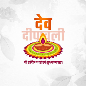 Dev Diwali greeting card with a diya and floral design