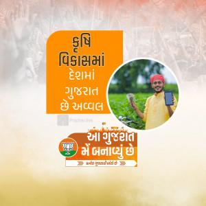 Image of a farmer holding a smartphone with text in Gujarati promoting agriculture development in Gujarat.